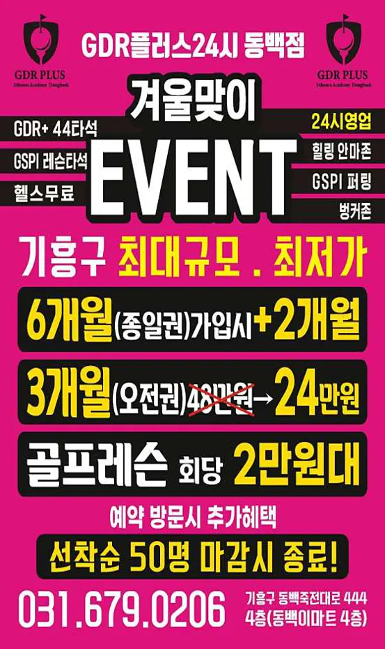 GDR플러스아카데미 24시동백점