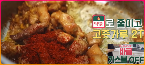 약불로줄이고_고춧가루2T