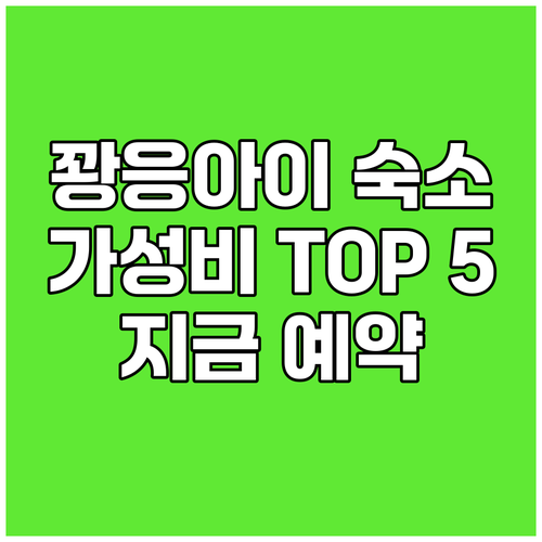 가성비 갑 꽝응아이 숙소 TOP 5