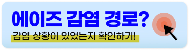 에이즈 초기 증상