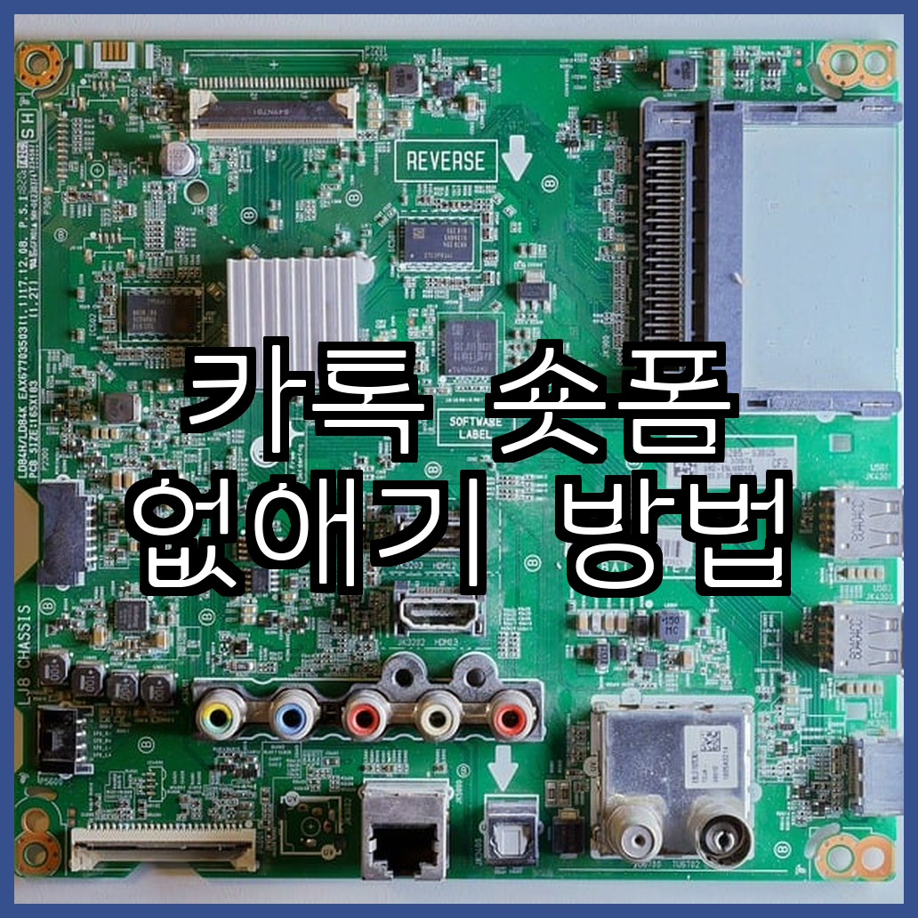 카톡 숏폼 없애기 방법 완전 정리