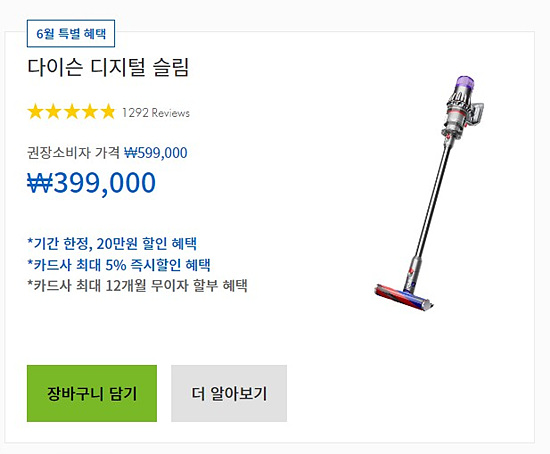 다이슨 공식 온라인몰 , 6월 이벤트 청소기 39만 9천원 구매하기