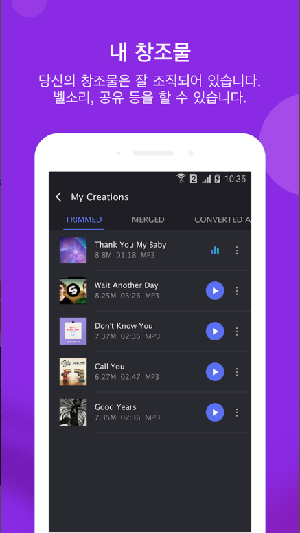 노래편집 어플, 음악 편집기
