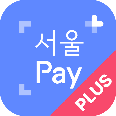 서울 Pay+ 앱 스토어 이미지