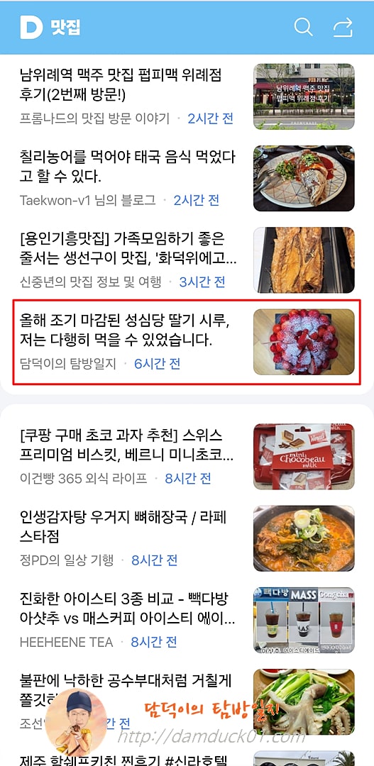 2025년 4월 26일 다음 모바일 키워드 채널 #맛집