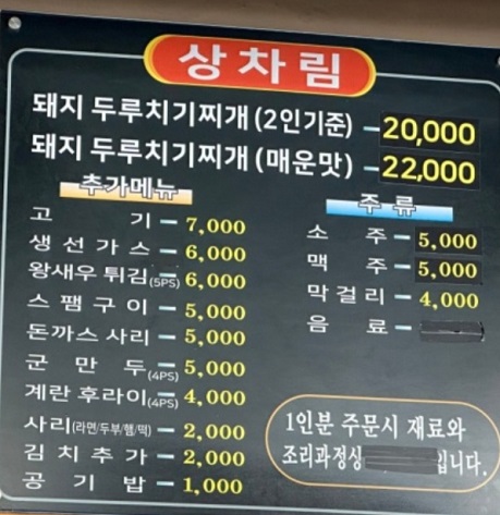시흥돼지두루치기