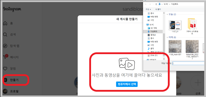 인스타그램 사진 영상 PC에서 올리기