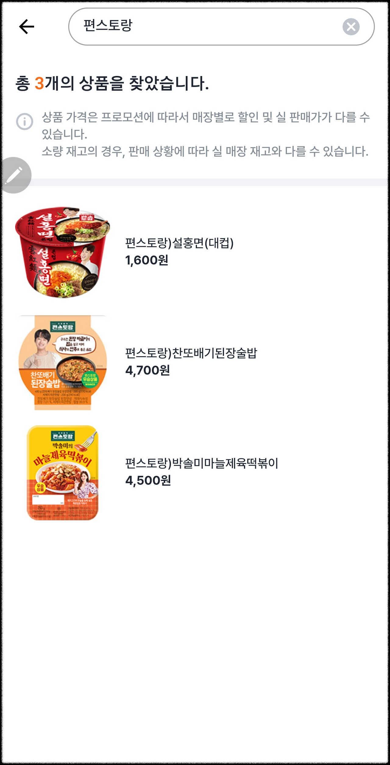 편의점 재고 조회 방법 5