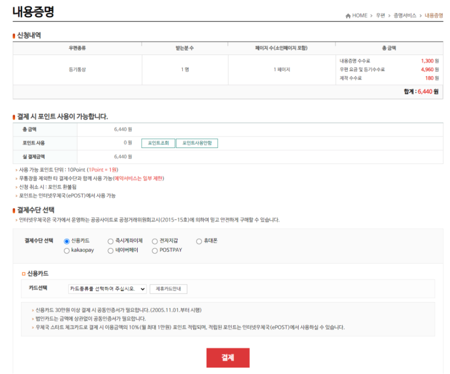 인터넷 우체국 내용증명 보내는 방법