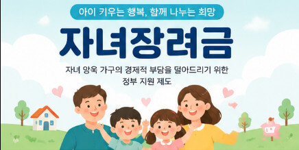 자녀장려금