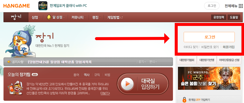한게임 장기 바로가기 및 다운로드와 관련하여 회원가입할 수 있는 메인화면