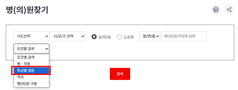 조건별검색 > 특성별 병원