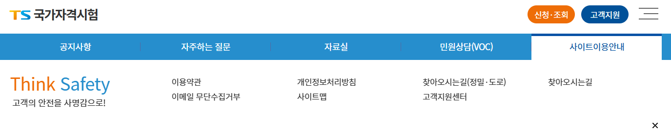TS국가자격시험 홈페이지 바로가기 (lic.kotsa.or.kr/)