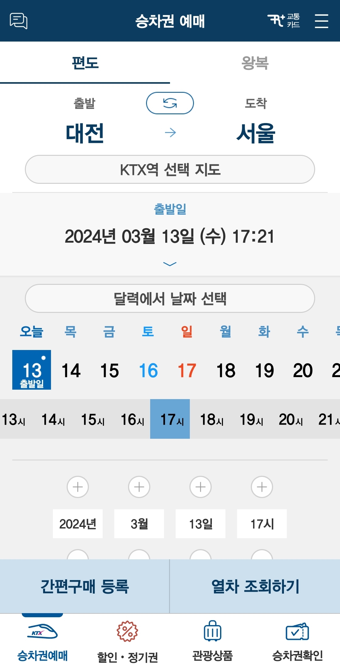 KTX-기차표-예매