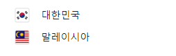 축구 국가대표 일정, 중계방송, 선수명단 및 티켓 예매