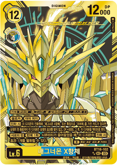 디지몬TCG BT16 부스터팩 비기닝 옵저버 카드리스트 BT16-102 매그너몬 X항체 희소 레어