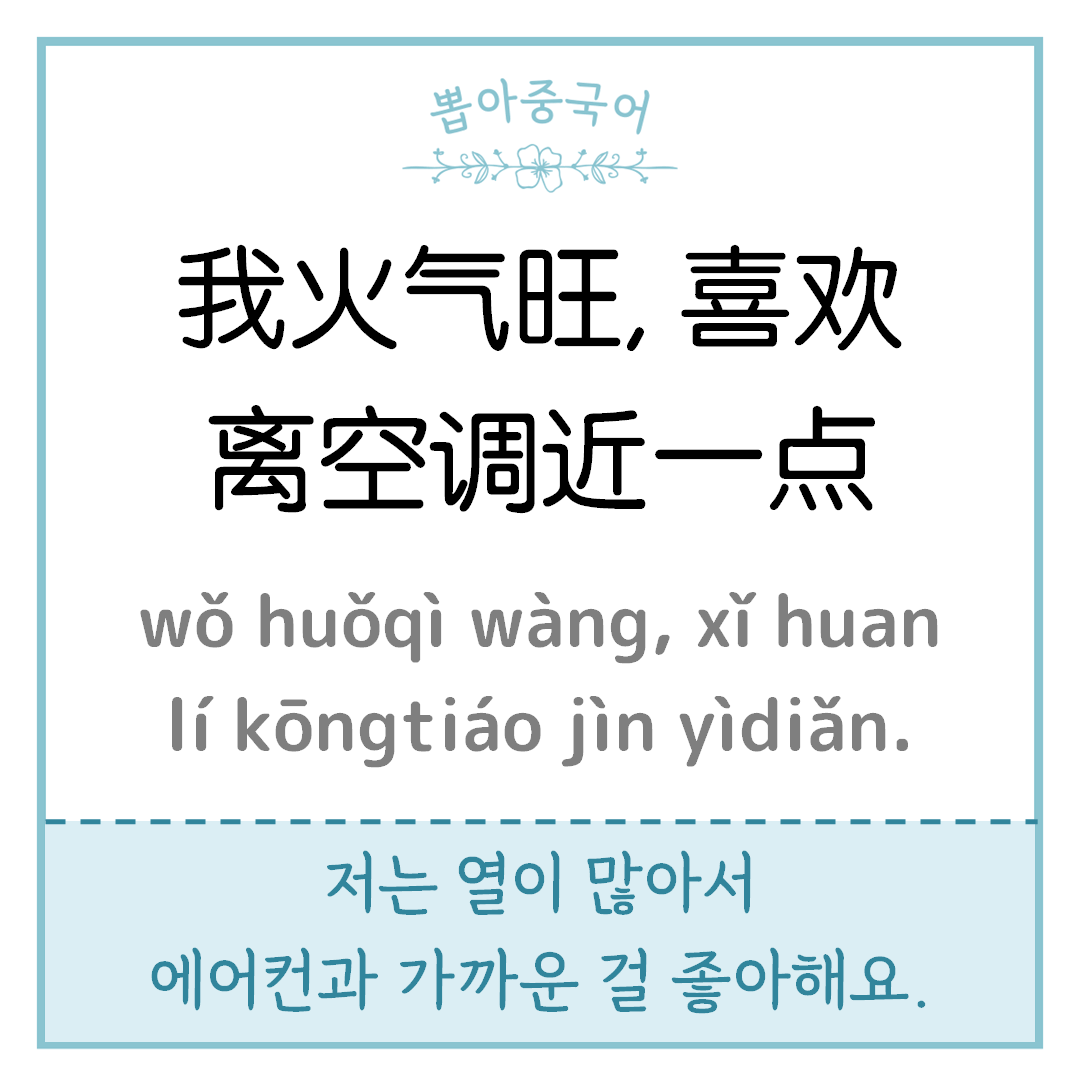 중국어 한마디