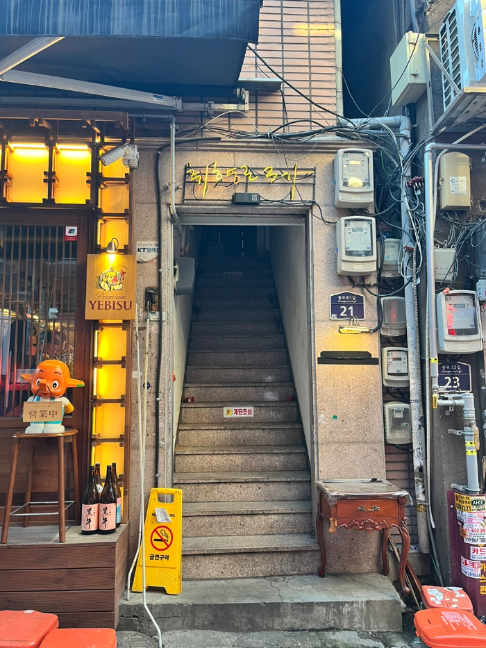 분위기 좋은 와인바 취향로3가