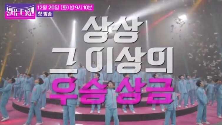 불타는 트롯맨 화제의 프로그램