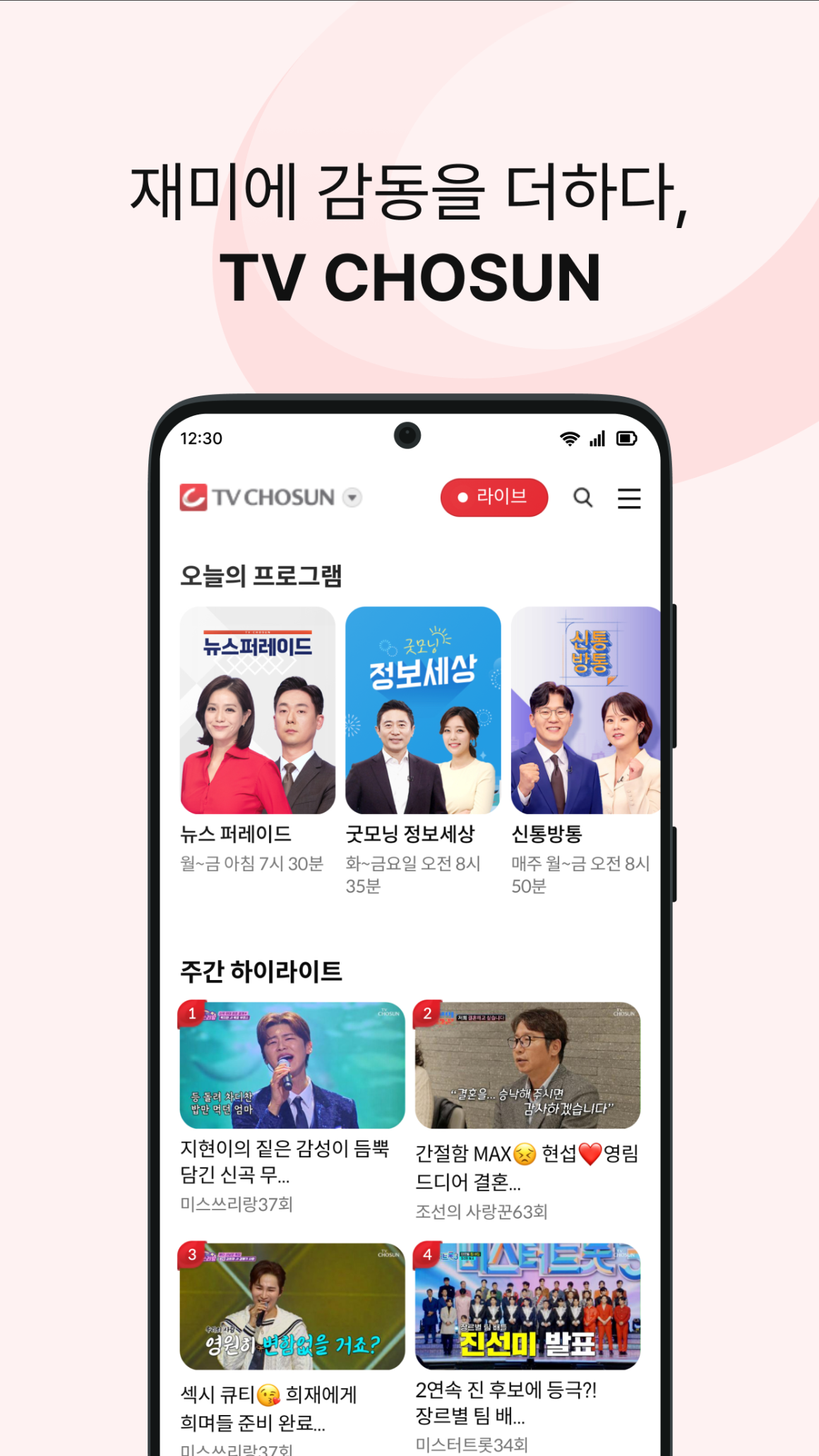 TV조선 온에어 무료 시청 완벽 가이드: 고화질 실시간 방송 지금 바로 즐기세요! (2025년 최신 정보)