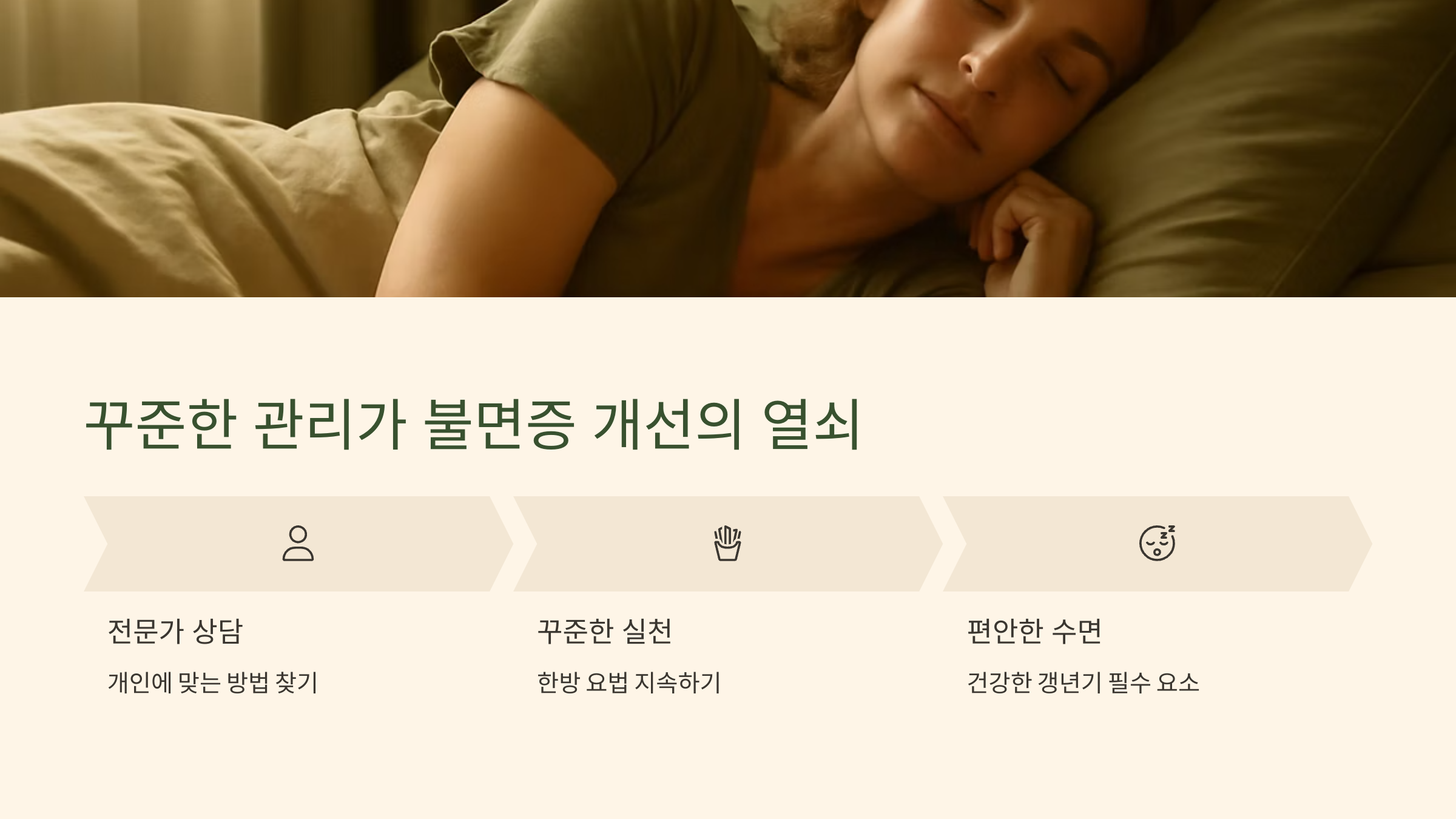 꾸준한 관리가 불면증 개선의 열쇠 관련 사진