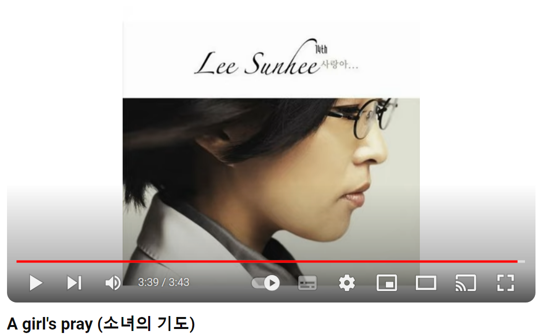 이선희-소녀의-기도
