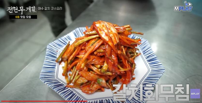갈치-회무침