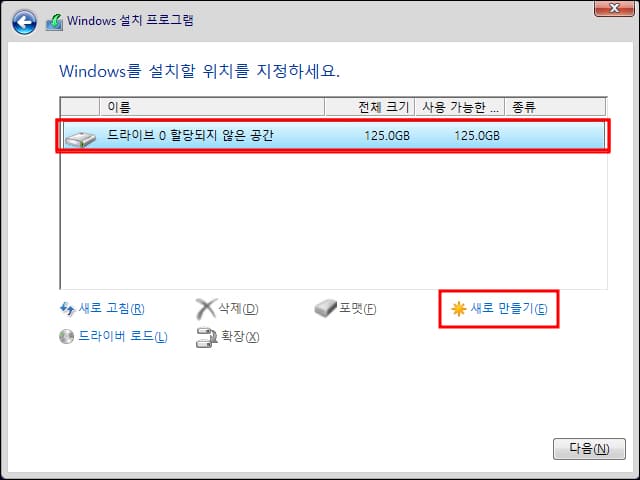 설치할 드라이브 선택