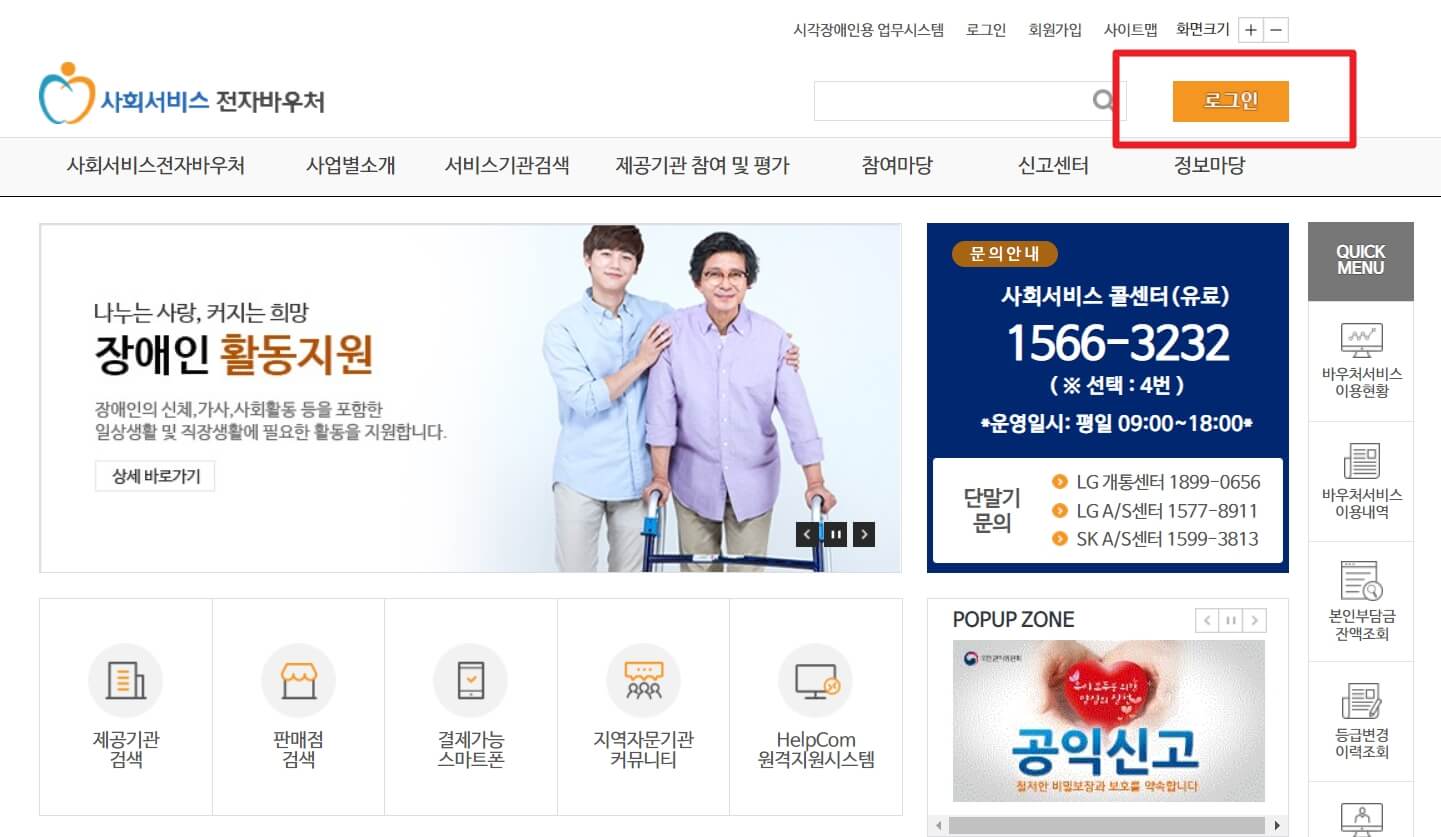 첫만남이용권 잔액조회 하는 방법