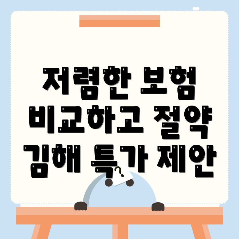 자동차보험 비교견적