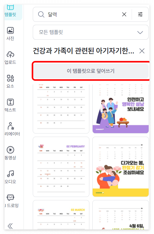 2024년 새해 달력 무료 다운로드 제작하기