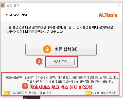 알집 설치 방법 선택