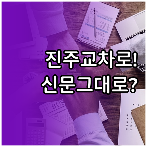진주 교차로 부동산 바로가기 오늘 발..