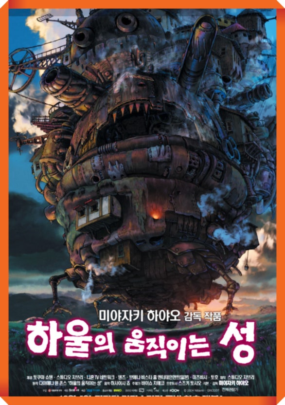 하울의 움직이는 성 포스터
