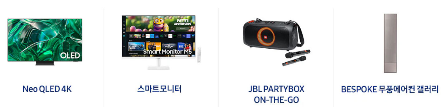 삼성 세일 페스타