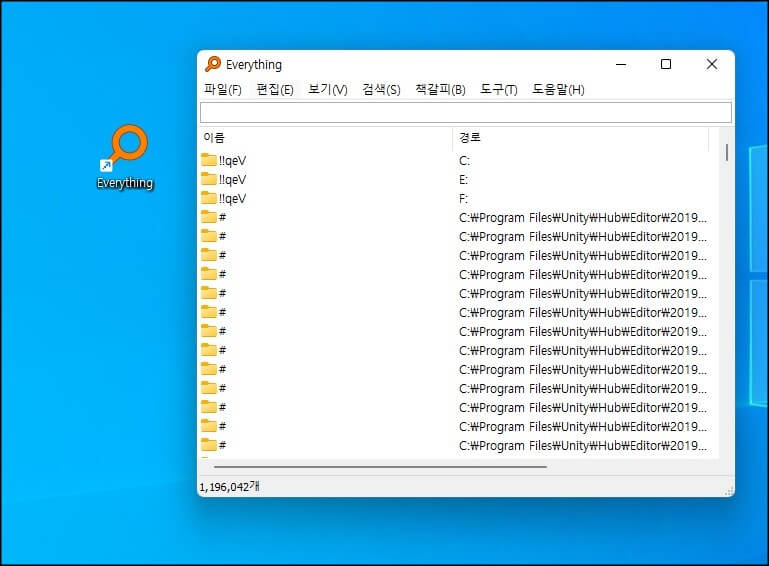 에브리띵(Everything)-설치-완료