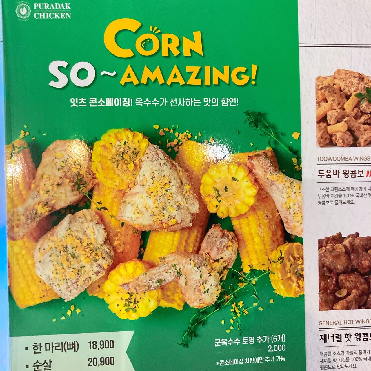 푸라닭콘소메이징