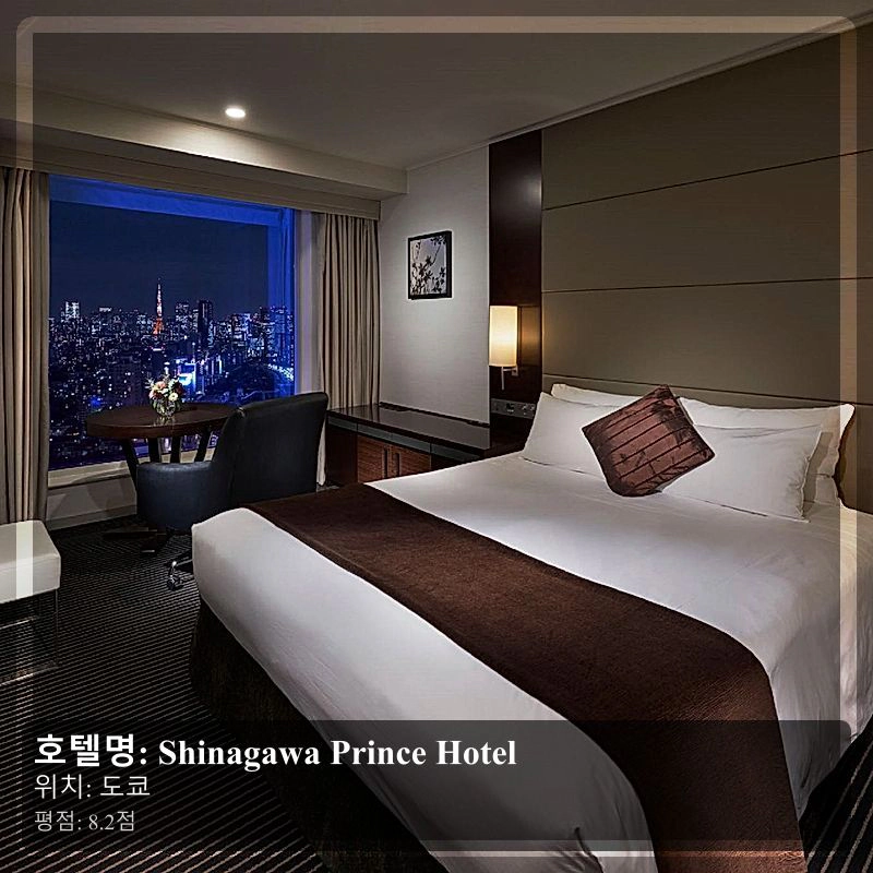 Shinagawa Prince Hotel_3