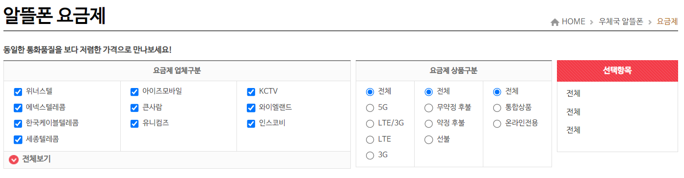 알뜰폰 요금제