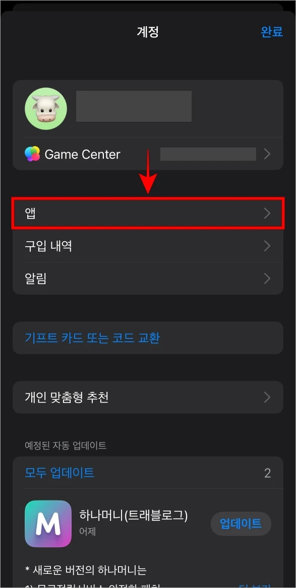아이폰 앱스토어 다운로드 기록 삭제 방법3