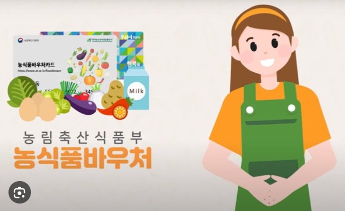 농식품 바우처