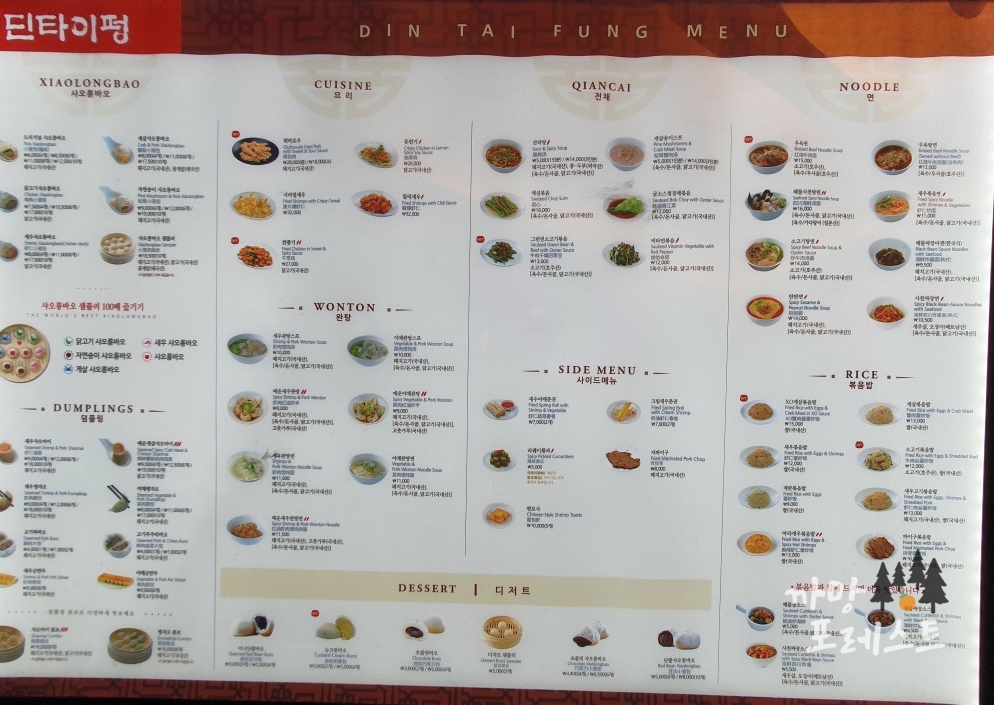 딘타이펑 메뉴
