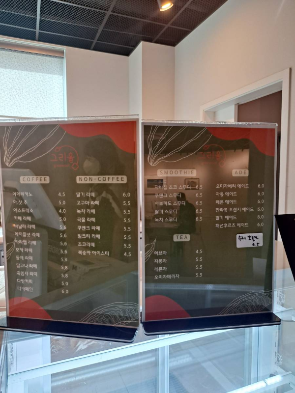 그리울카페 메뉴판