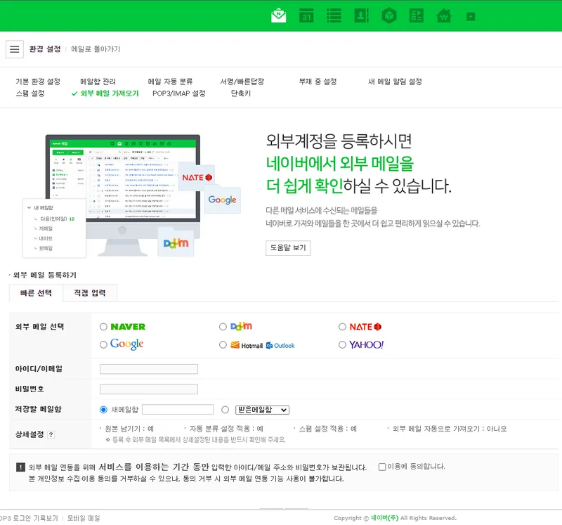 외부메일 가져오기