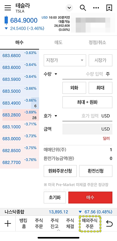 대신증권-해외주식-주문화면