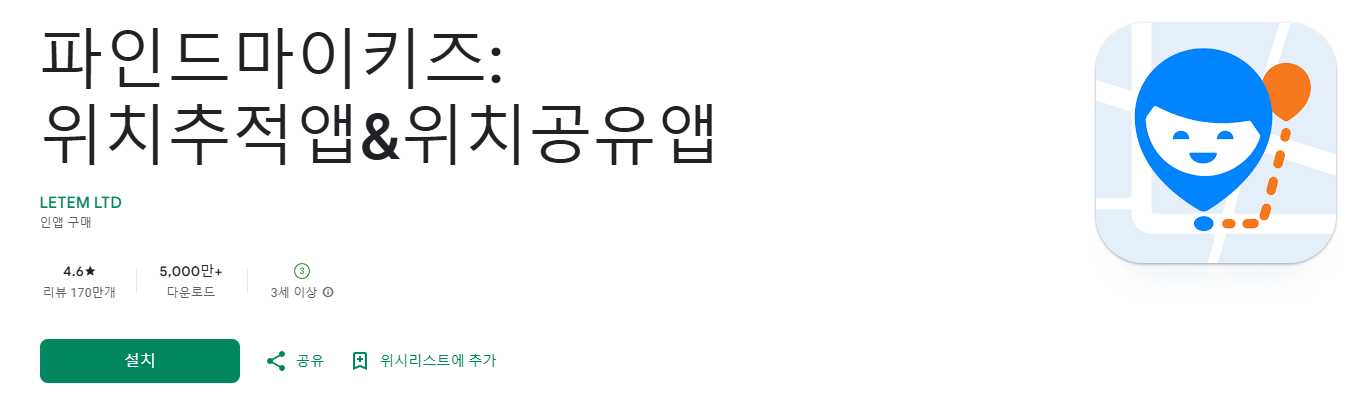 파인드마이키즈 앱 다운로드 및 사용법