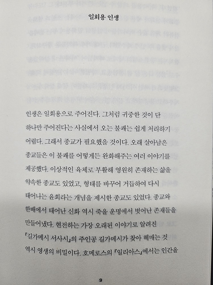 일회용 인생 9페이지 내용