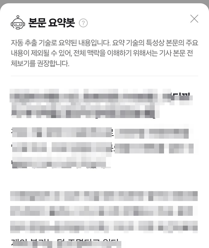 뉴스 요약본 보임