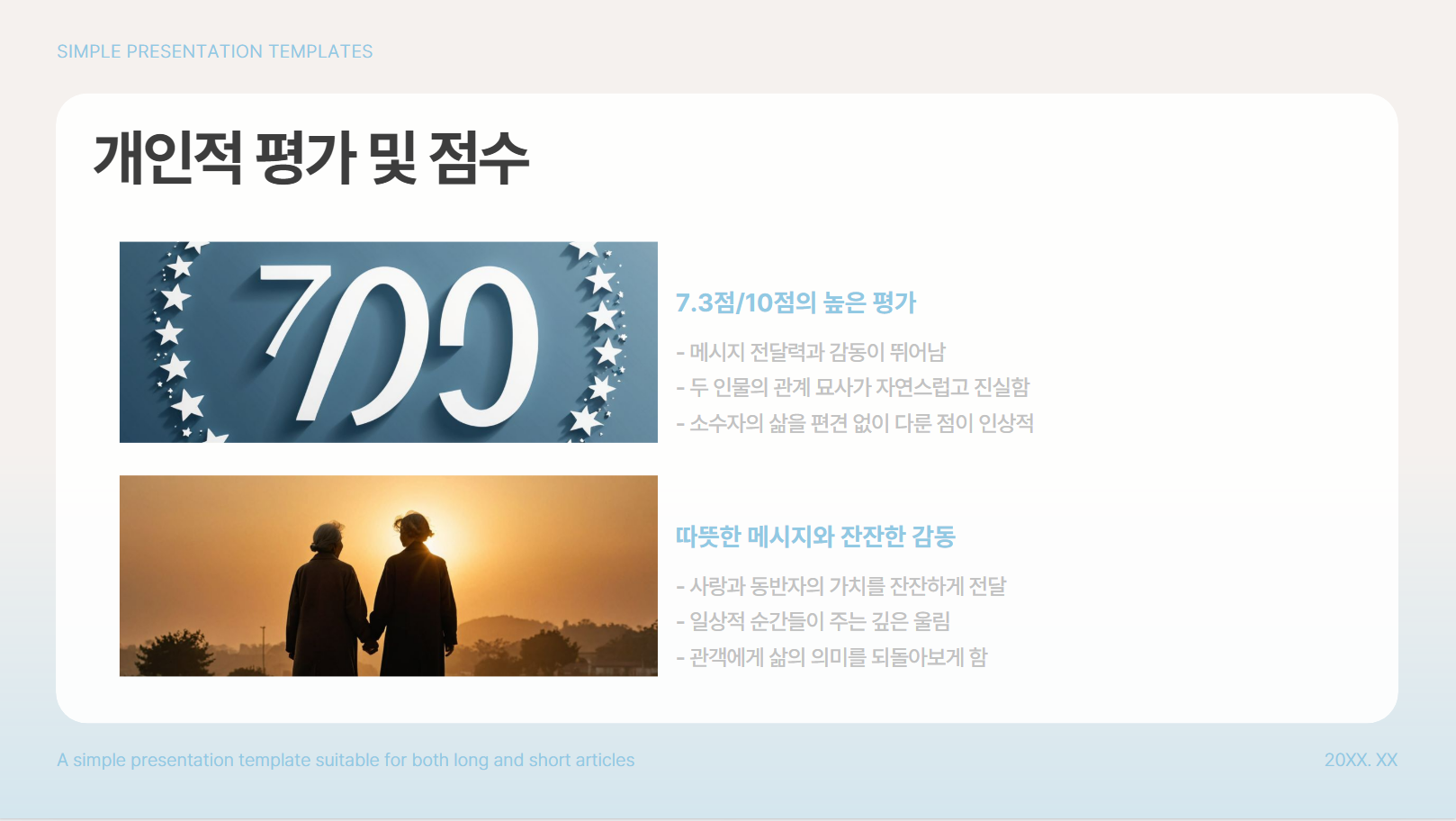 개인적 평가 및 점수 관련 사진