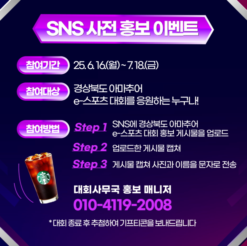 제18회 경상북도 아마추어 e스포츠 대회